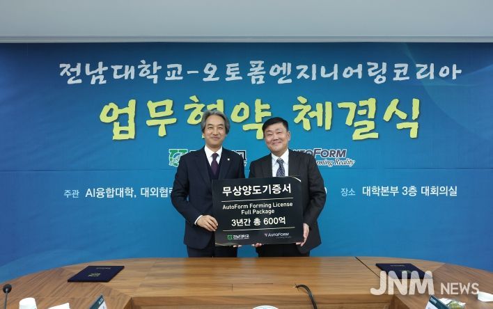 AI 전환 위기의 제조업, 전남대–오토폼이 나선다