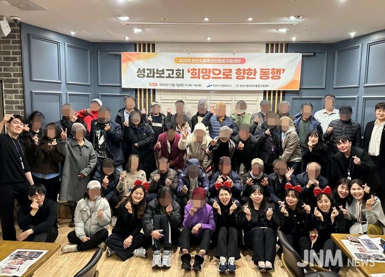 안산시중독관리통합지원센터가 2일 마이어스 안산에서 2025년 성과보고회 ‘희망으로 향한 동행’을 개최하고 참석자들과 함께 기념촬영을 하고 있다.