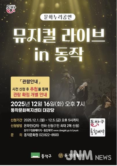 ‘뮤지컬 라이브 in 동작’ 홍보 포스터