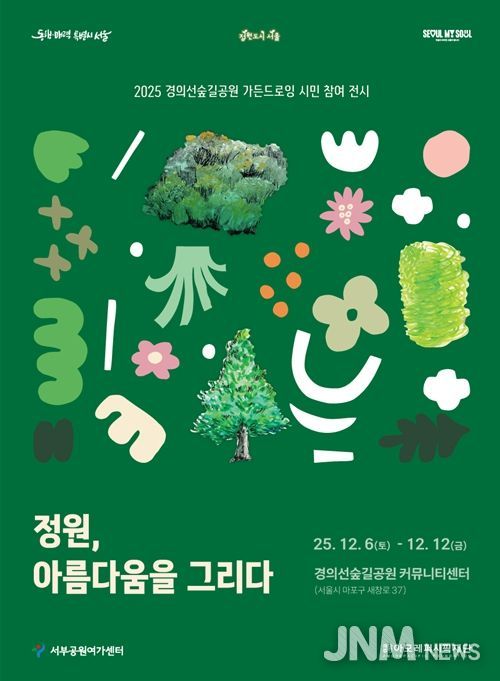 폐화장품 그림 전시 '정원, 아름다움을 그리다' 포스터