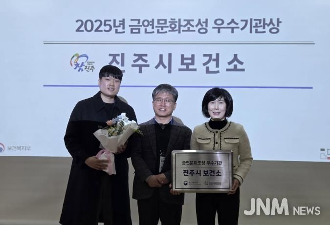 진주시, ‘경남 금연사업 기관상’ 수상