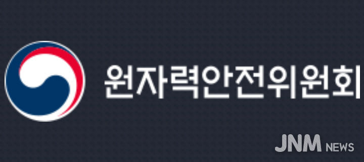 원자력안전위원회