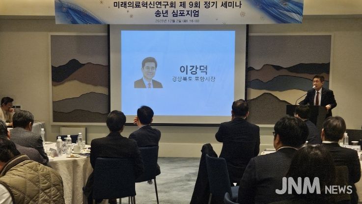 지난 2일 서울 안다즈서울강남에서 열린 미래의료혁신연구회 제9회 정기세미나에 참석한 이강덕 포항시장.