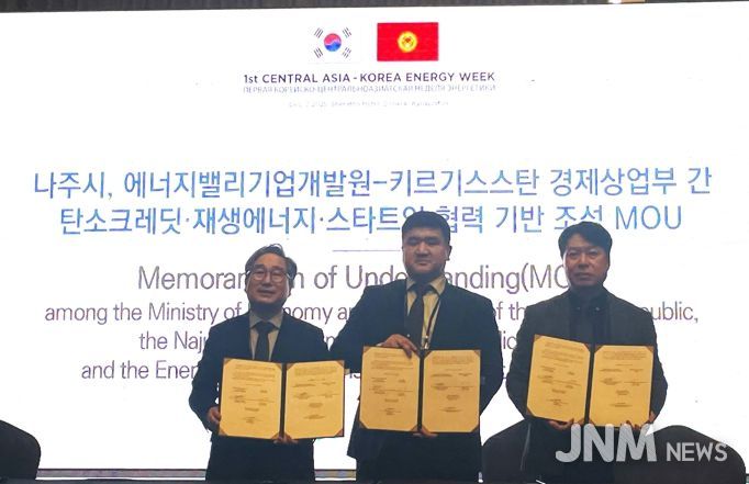 나주시, 키르기스스탄 경제상업부와 에너지 협력 체계 구축