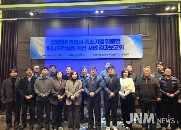 창원시 중소기업 맞춤형 에너지컨설팅・개선사업 결과보고회 사진