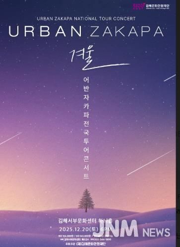 김해시 “코끝 시린 겨울을 따스한 감성 콘서트와 함께”