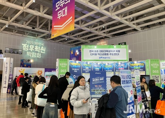 전북도, 2025 정부혁신 박람회 참가‘금융 중심지’성과 공유