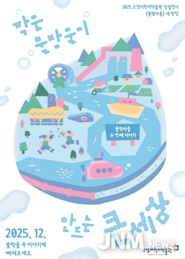 ‘물빛마을 두 번째 이야기’홍보문