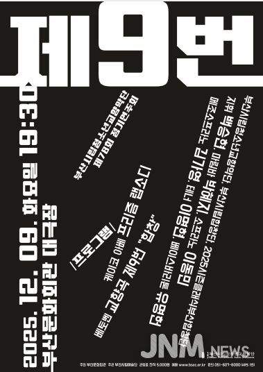 부산시립청소년교향악단 12월 정기연주회_포스터