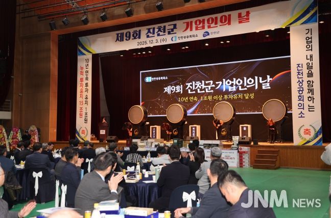 진천군 기업의날 행사