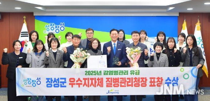 장성군이 올해 ‘감염병 관리사업 평가’에서 전국 우수지자체로 선정됐다. 장성군 제공