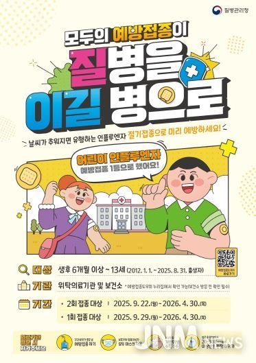 남구보건소, ‘인플루엔자(독감) 예방의 최선은 예방접종입니다’