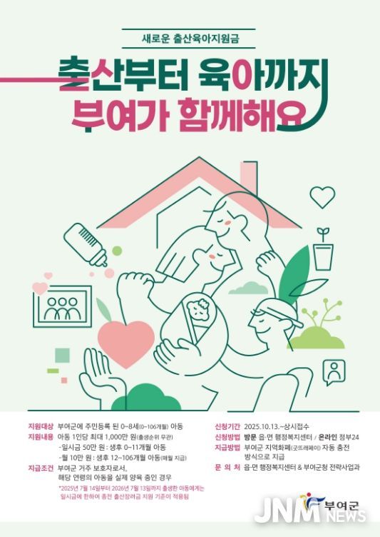 부여군 출산육아지원금 포스터