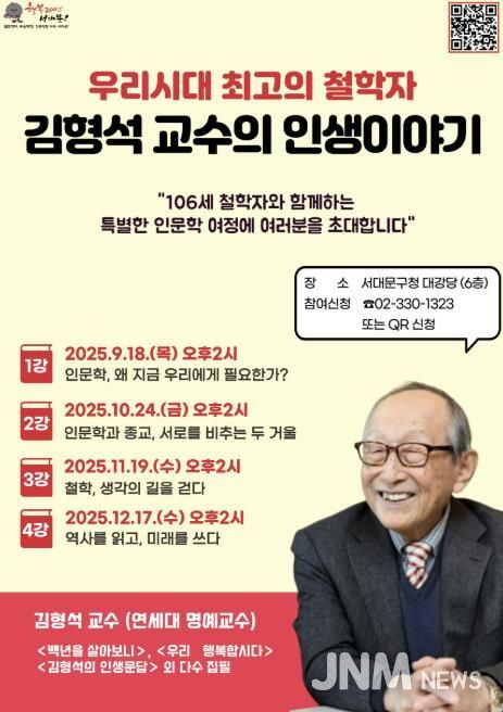‘김형석 교수의 인생이야기’ 포스터