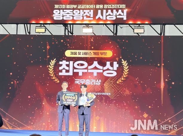 창업경진대회 왕중왕전 최우수상 수상