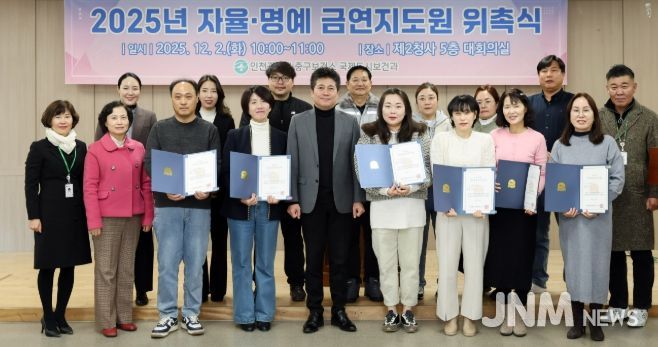 인천 중구, ‘금연문화 확산 첨병’ 자율·명예 금연지도원