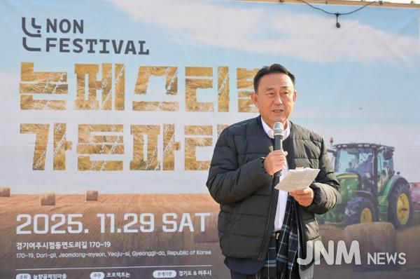 여주시, 2025년 논페스티벌 가든파티 성료