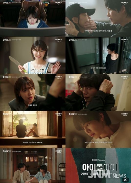 사진 제공 = ‘아이돌아이’ 메인 예고 캡처