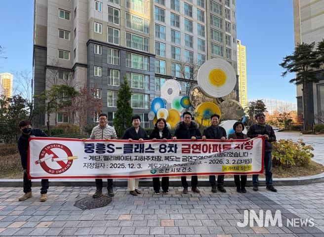 신대 중흥S-클래스 8차 ‘제18호 금연아파트’ 지정