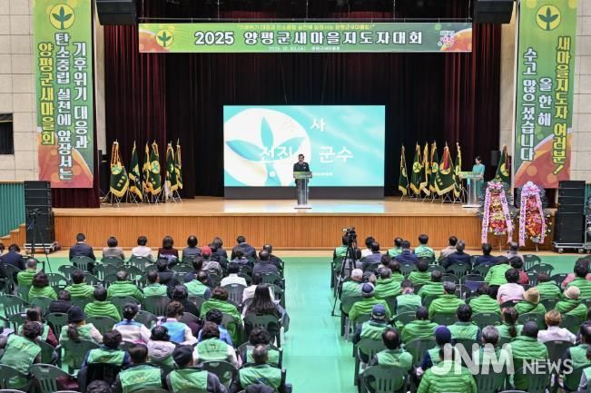 양평군새마을회, 새마을지도자대회 성료