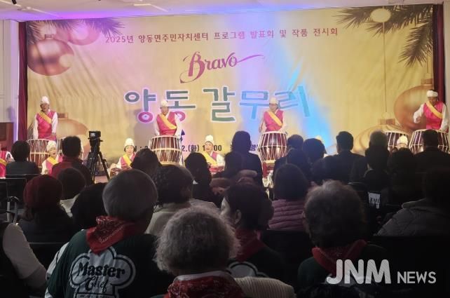 양평군 양동면 주민자치센터 프로그램 발표회 성료