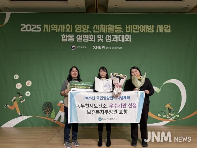 동두천시보건소, 2025년 국민영양관리시행계획 평가 우수기관 수상