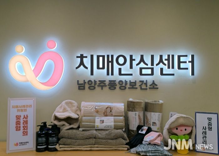 남양주풍양보건소, 치매환자와 가족 위한 ‘건강한 겨울나기’ 운영