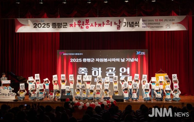 증평군 자원봉사자의날 기념식 축하공연