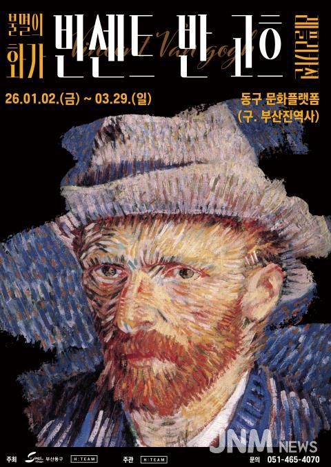 동구문화플랫폼 특별전시《불멸의 화가, 반 고흐 레플리카 展》개최