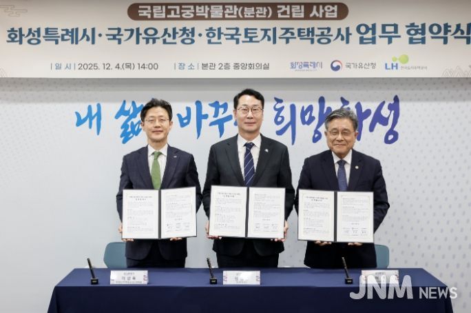 정명근 화성특례시장이 이상욱 한국토지주택공사사장직무대행(부사장)과 허민 국가유산청장과 함꼐 협약서를 들고 기념촬영을 하고 있다