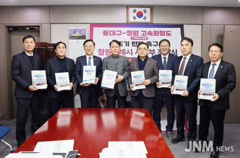 창원특례시,‘동대구-창원 고속화철도’21만 서명부 국토부 전달