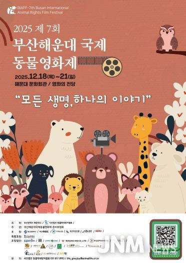 해운대 국제 동물영화제
