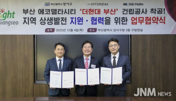 지역 상생 및 건설산업 활성화 위한 협약식