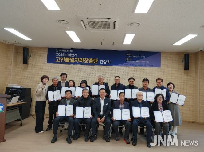 2025년 하반기 고인돌일자리창출단 간담회