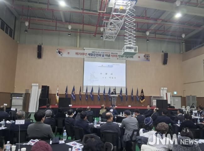 사천시 재향군인회 '제9회 안보다짐대회' 개최