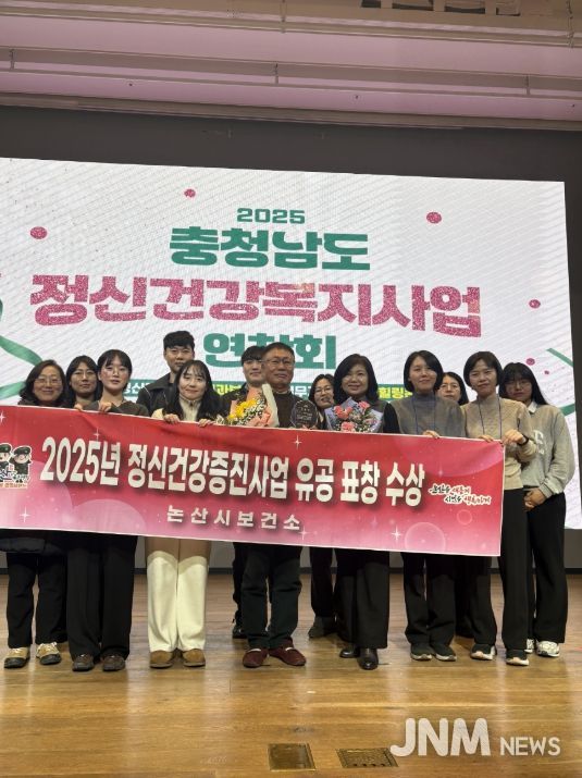 논산시, 정신건강 증진 우수기관 선정