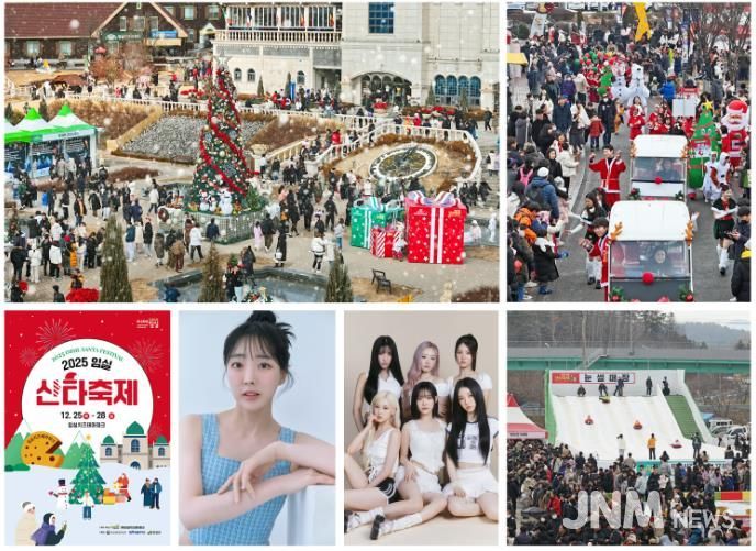 2025 임실 산타축제, 초대 가수 공연 첫 도입 ‘역대급 라인업’
