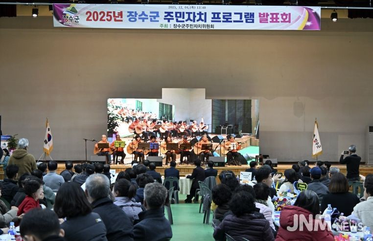 2025년 장수군 주민자치 프로그램 발표회