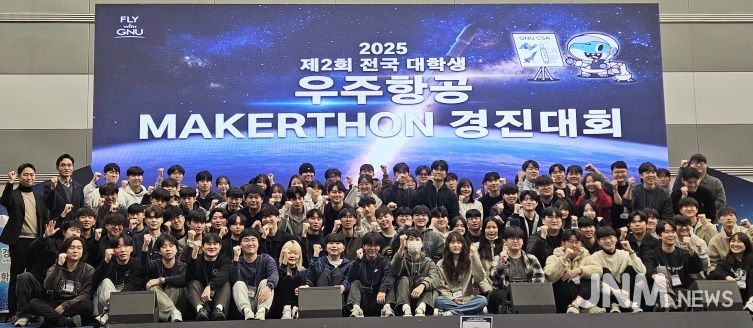 경상국립대학교(GNU) 우주항공대학(CSA)은 12월 2~3일 창원컨벤션센터에서 ‘2025 제2회 전국 대학생 우주항공 메이커톤(Makerthon) 경진대회’를 개최했다