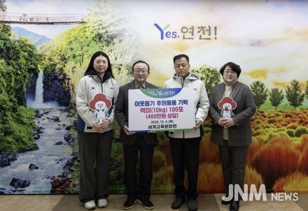 세계교육문화원(WECA), 연천군 아동·청소년을 위한 백미 10kg 100포(400만 원 상당) 기탁