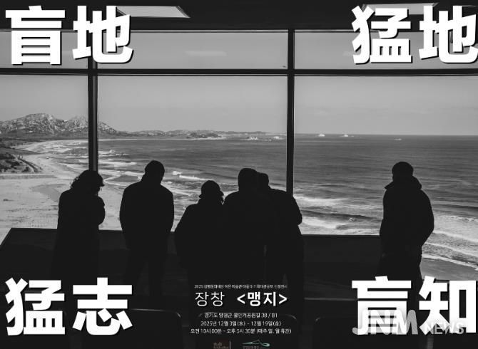 장창 작가 개인전 〈맹지〉 포스터