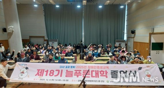 (재)김해시복지재단 김해시장애인종합복지관 장애인평생교육 제18기 늘푸른대학 졸업식 성료