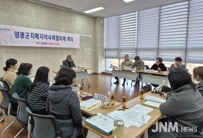 영광군, 하반기 치매 지역사회협의체 회의 개최