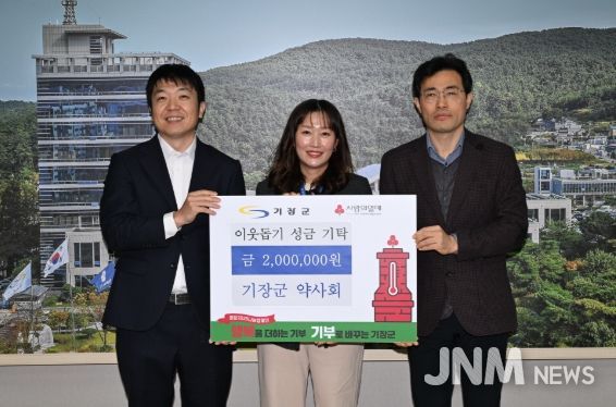 기장군 약사회, 기장군에 이웃돕기 성금 200만원 기탁