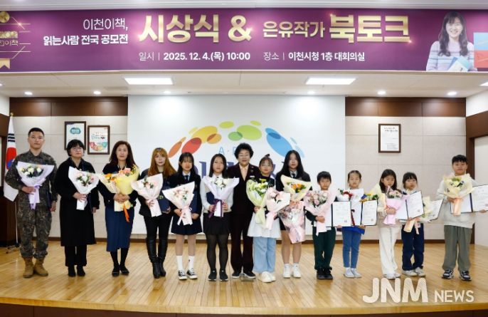 이천시, 읽는 사람 전국 공모전 시상식 성료