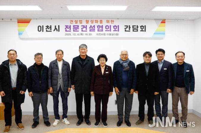 이천시, 지역건설산업 활성화를 위한 간담회 개최
