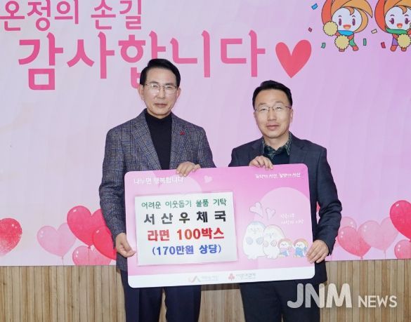 5일 시청 시장실에서 열린 서산우체국 라면 100박스 기탁식