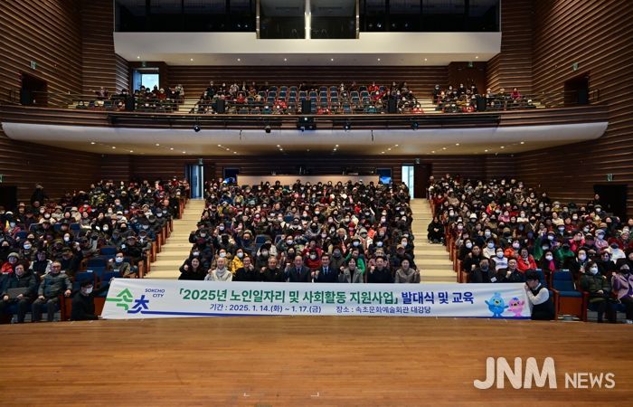 속초시, 2026년 노인일자리 및 사회활동 지원사업 참여자 모집