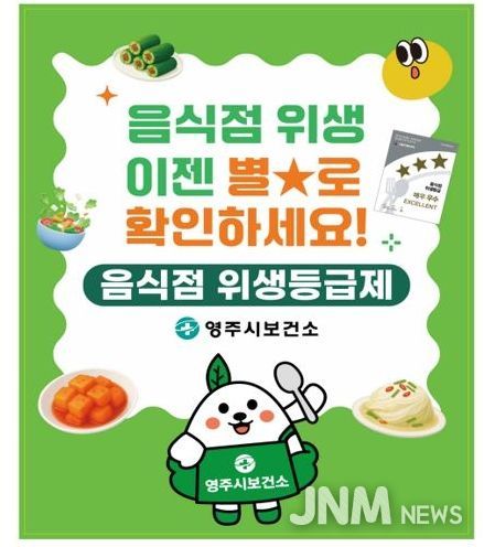 음식점 위생등급제 홍보 스티커 이미지