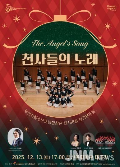 부산시립소년소녀합창단 12월 정기연주회_포스터